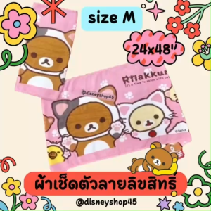 SizeM📍✅ ผ้าเช็ดตัว ผ้าขนหนู ขนาดเล็ก ผ้าอาบน้ำ ลายการ์ตูน ลิขสิทธิ์ ซานริโอ คิตตี้ ลิตเติ้ลทวิน มายเมโลดี้ คุโรมิ ปอมปอมบุริน ชินนาม่อน แบดแบดมารู วันพีช โดเรม่อน ลิเวอร์พูล ขนาด24x48” ส่วนสูง90-115cm เนื้อนิ่ม ซับน้ำดี by DisneyShop45 เช็คโปรฯทักแชทจ้าา
