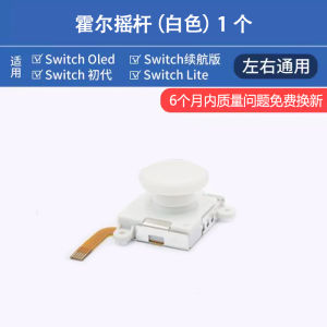 JoyCon Hall Joystick NS Electromagnetic Remote Sensing Switch Replacement OLED Handle Lite Anti-drift Repair Parts