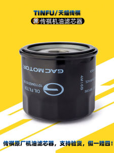 Applicable to GAC Group Trumpchi Gs3gs4/Gs5ga5/Gs8ga6gm6gm8 Oil Filter Machine Filter Oil Filter Original Factory