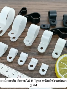 ซื้อ 5 ชิ้น ลด 10% | เคเบิ้ลแคล้ม TJR จับสายไฟ R-Type ใช้กับสกรู M4 ขนาด 1/8 1/4 3/8 นิ้ว พลาสติก Nylon 66 แข็งแรง ทนร้อน บรรจุ 100/600 ชิ้น