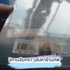 นิทานจันทรา เสน่หาข้ามภพ ผู้เขียน ขุนกระบี่เจ้าน้ำตา สำนักพิมพ์  Come on ในเครือ สีม่วงอ่อน