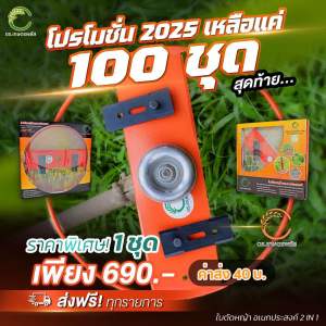 ใบตัดหญ้า รอบโคนต้น ( ตรา ดร.เกษตรพลัส ) นวัตกรรมใหม่ใบตัดคู่ 2 ชั้น ตัด+ถาก ได้ในครั้งเดียว ใบตัดใช้เหล็ก SK5 จากญี่ปุ่น คม ทนทาน แข็งแรง