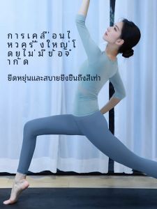 เสื้อโยคะสำหรับผู้หญิง 2024 ชุดโยคะพร้อมแผ่นเสริมหน้าอก ชุดโยคะ Pilates สำหรับออกกำลังกาย ฤดูใบไม้ร่วงและฤดูหนาว เสื้อผ้ากีฬา