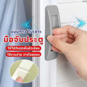Makayo มือจับประตู หน้าต่าง ไม่เจาะ แบบพลาสติกติดแผ่นกาว ขายเป็นคู่ Punch-Free doorknob