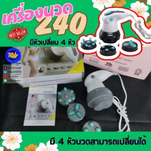 Rbb เครื่องนวดไฟฟ้า4in1สลายไขมัน รุ่น 240 Benice Slimming ประโยชน์เพื่อช่วยขจัดเซลลูไลท์ คลายความเมื่อยล้า ระบบมอร์เตอร์ หมุน ปั่น และแสงอินฟาเรด Body Slimming Massage