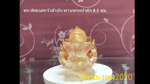 พระพิฆเนศเจ้าสัวประทานพร พลิกดวงชะตา ปลดหนี้สิน ล้างมลทินทั้งปวง ประสบความสำเร็จในชีวิต ค้าขายร่ำรวย