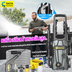 เครื่องฉีดน้ำแรงดันสูง 2800W มอเตอร์ทรงพลัง High Pressure Washer ดูดน้ำได้ด้วยตัวเอง ตัดน้ำได้อัตโนมัติ สายฉีดน้ำแรงดันสูง 7 ม