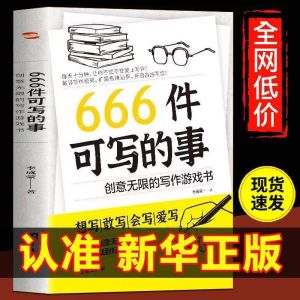 正版现货666件可写的事青少年版学生语文作文写作练习册日记笔记 Genuine Stock 666 Writable Things Teen Edition Students Chinese Composition Writing Exercise Book Diary Notes