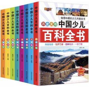 一套8本中国少儿百科全书中文小学书籍早教益智 kids chinese book