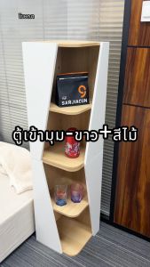 ชั้นวางหนังสือ 2/4ชั้น เข้ามุม ประหยัดพื้นที่ ตู้เข้ามุม ตกแต่งห้องนั่งเล่นหรือห้องนอน