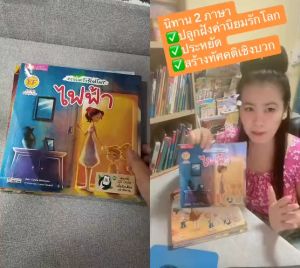 หนังสือนิทาน 2 ภาษา ชุด ครอบครัวรักษ์โลก (ซื้อแยกเล่มได้) นิทานรักษ์โลก  LittleBooks