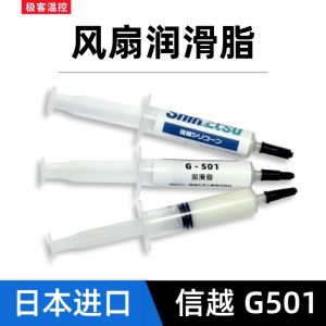 Xinyue G501 Fan Grease Lubricating Oil Laptop Graphics Card Desktop Computer Fan Bearing White Grease