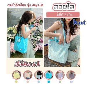 กระเป๋าผ้า สะพายไหล่+สะพายแขน รุ่น Aby158 กระเป๋าผ้ารักษ์โลก ใส่ของจุ มี 6 สี เขียว/ครีม/ฟ้าอ่อน/ฟ้า/ม่วง+ลายสก๊อตสีเขียว/ม่วง+ลายสก๊อตสีม่วง ถุงผ้าช้อปปิ้ง สะพายได้ 2 ด้าน ถุงผ้าน่ารัก ถุงผ้าดิบ ถุงผ้าใบหญ่ ถุงผ้าพับได้ คุ