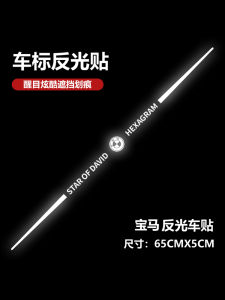 BMW I5/5 Series/7 Series/3 Series/X5/X3 Bench Car Logo Reflective Bumper Stickers Anti-Collision Anti-Collision Warning Decoration