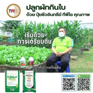 ปุ๋ยม่วง โกรออแกนิค ปุ๋ยอินทรีย์ ปุ๋ยน้ำ บำรุงพืช เพิ่มผลผลิต ทีพีไอ ขนาด 600 มล.