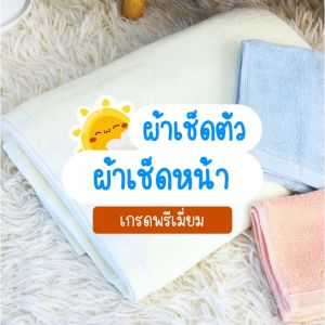 C0062 ผ้าขนหนู 70*140cm ผ้าเช็ดตัว เช็ดผม ผืนใหญ่ คอตตอน Cotton100% หนานูม 4 ลาย น่ารัก