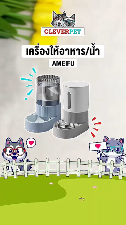 CleverPet เครื่องให้อาหารและน้ำสัตว์เลี้ยงอัตโนมัติ