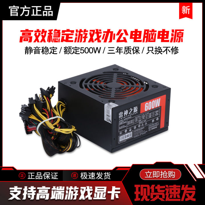 Computer Power Supply 300w400w/500W/550/600W/750W/Chassis/Pc/Desktop