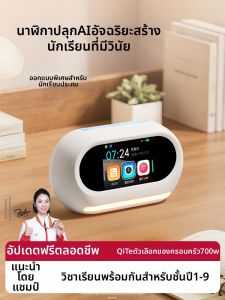 QITE | Student AI Smart Voice Study Discipline Multifunctional Clock