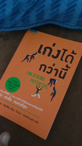 หนังสือ เก่งได้กว่านี้ ✍️ Michael K. Simpson
