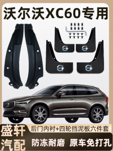 Bộ 4 Miếng Chắn Bùn Bằng Nhựa Cho Volvo XC60 Chống Thấm Nước Bên Trong Và Bên Ngoài Không Cần Khoan Chống Bụi Và Chống Trượt