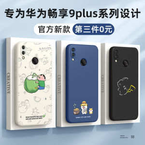 เคสโทรศัพท์ Huawei Enjoy 9 plus เคลือบซิลิโคนบางเฉียบ ป้องกันการตกหล่น ขอบเต็ม ดีไซน์การ์ตูนสุดเทรนด์
