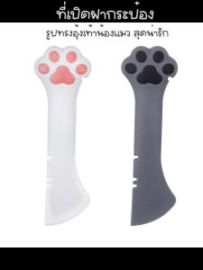 Bigmall ที่เปิดฝากระป๋อง ที่เปิดกระป๋องอาหารสัตว์ ที่เปิดพร้อมที่ตักอาหารสัตว์ รูปเท้าแมวสุดน่ารัก No.Y1656