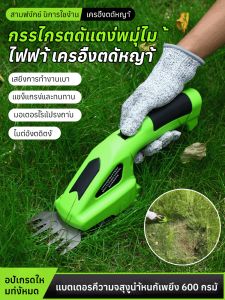 กรรไกรตัดกิ่งไม้ไฟฟ้าอเนกประสงค์ กรรไกรตัดแต่งพุ่มไม้ไฟฟ้า กรรไกรตัดกิ่งไม้ไร้สายอเนกประสงค์ เครื่องตัดหญ้า เครื่องมือตั