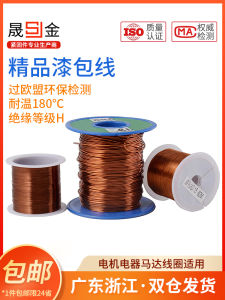 สายทองแดงเคลือบสีกาวกันไฟ 180 องศา ทนความร้อน สเปรย์กันไฟ สายแม่เหล็ก สายทองแดงกลม QZY-2/180 สำหรับอุปกรณ์อิเล็กทรอนิกส์