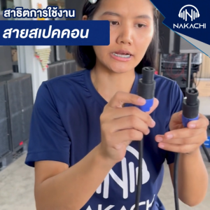 สายลำโพง สายสเปกคอน สายตู้ลำโพง ยาว 2-5-10-20 เมตร ทองแดงเเท้ นำสัญญาณได้ชัด 100% มีมอก ขนาดสาย 2x1.5