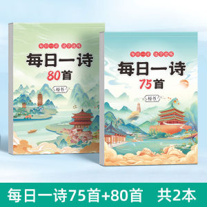 Daily Poem Calligraphy Practice Book for Elementary Students 75+80 Regular Script Red Tracing Writing Practice Hard Pen Script Book