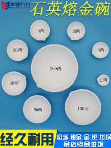 High Temperature Resistant Quartz Bowl for Melting Gold Silver Copper Aluminum Small Casting Furnace Gold Smelting Tool