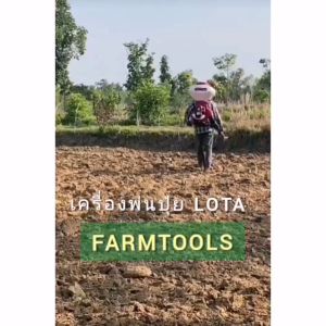 Lota เครื่องพ่นปุ๋ย 4จังหวะ 26ลิตร ลิ้นสแตนเลส3นิ้ว ถาดสแตนเลส รางสแตนเลส gx35 เครื่องหว่านเมล็ด เครื่องพ่นลม