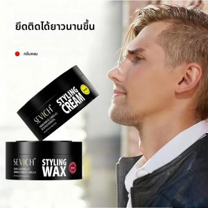 แว็กซ์จัดแต่งทรงผมเนื้อแมท สำหรับใช้ทุกวัน แว็กซ์จัดแต่งทรงผมสำหรับผู้ชาย จัดทรงแข็งแรง ไม่เหนียวเหนอะหนะ โพเมดจัดแต่งทรงผม แฟชั่นจัดแต่งทรงผม โพเมดจัดแต่งทรงผมให้ผมดูฟู 80 กรัม