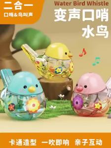 AODUOYAYA Bird Water Whistles Fun and Colorful Whistle Toy for Kids Bird Whistle for Water Bird Water Whistle Birthday Gifts Toys for Kids
