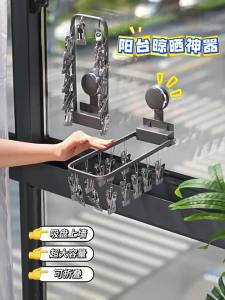 TIANDIYU | Suction Cup Multi-clip Balcony Drying Rack