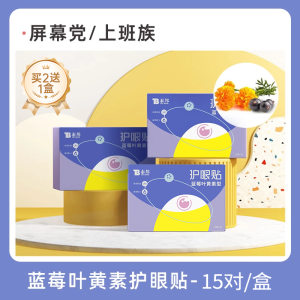 TB White Eyelid Sticker Yellow Leaf Carotenoid Eye Care for Adults And Students Cold Compress Relieves Eye Fatigue Gel Form