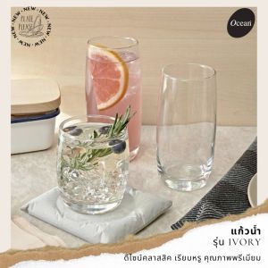 เสริมความงามและดูแลผิวหน้าด้วยโอเชี่ยนแก้วน้ำ แก้ว แก้วกาแฟ ถ้วยกาแฟ แก้วหรู แก้วบรั่นดี แก้วค็อกเทล รุ่น Ivory มี 4 ขนาด