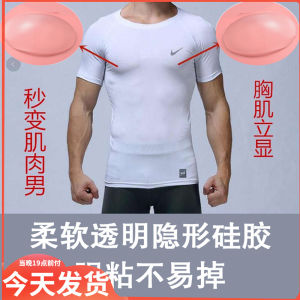 Mens Silicone Chest Muscle Pads Seamless Bulk up Fake Muscle Shirt Cosplay Shaping Reusable Anti-Bulge Breast Patch