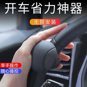 Classy Car Steering Wheel Boost Handball Return Positive Handy Gadget Single Hand Steering Gear Driving Assistance Car All Products