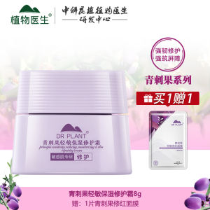 Dr. Plant Blue Thistle Light Sensitive Redness Repair Cream Womens Hydrating SoothingSensitive Skin Official Website
