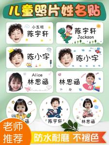 Kindergarten Photo Name Tape Photo Sticker Name Tag Head Portrait Paper Waterproof Baby Primary School Student Cartoon School Entrance