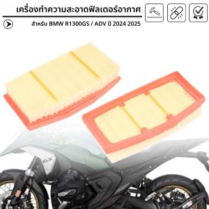 รถจักรยานยนต์เครื่องฟอกอากาศกรองอากาศสําหรับ BMW R1300GS ผจญภัย GS1300R GS 1300R 2024 2025 R 1300GS R1300 GS ADV