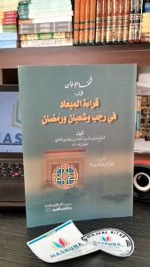 Tuhfatul Ikhwan Fi Qiroatil Miad: Buku Ibadah Bulan Suci