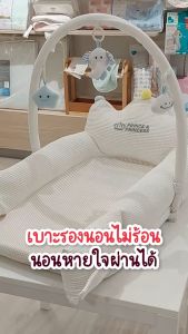 Prince&Princes เบาะนอนทารก Baby Crown Nest 4D Breath เบาะนอนทารกหายใจผ่านได้ลดโอกาสการเกิดโรค SIDS