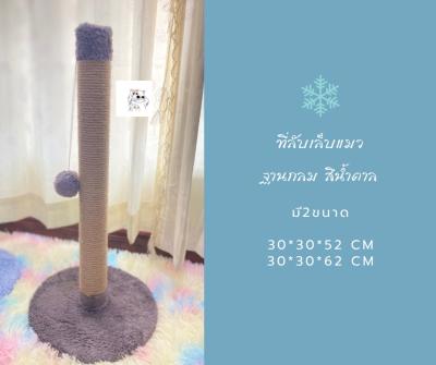 เสาลับเล็บแมว เสาเชือกป่าน 65cm