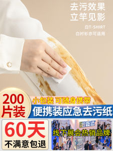 Portable Emergency Clothes Stain Removal Wet Wipes Non-Damaging Paper Pack Convenient Individual Sheets for Quick Cleaning