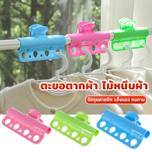 CLM ตะขอแขวนเสื้อผ้า พลาสติก กันลื่น กันลม Clothes Hanger Clip