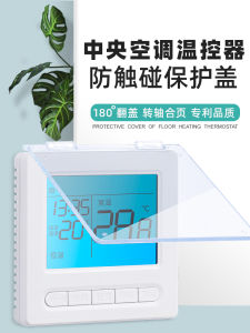 ฝาปิดป้องกันแผงปุ่มเปิดปิดเครื่องปรับอากาศกลางแบบติดแน่น ฝาป้องกันน้ำและรอยกระเซ็น กล่องปลั๊กป้องกันแสง