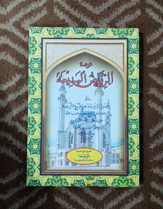 Terjemah Sunda Kitab Riyadul Badiah | Lazada Indonesia